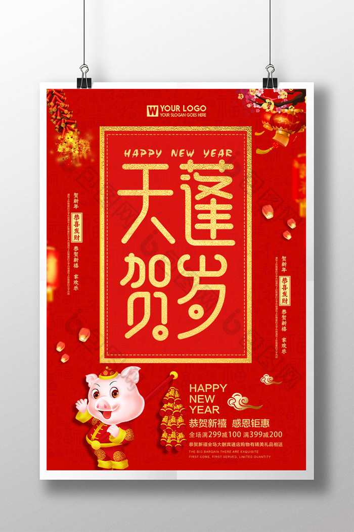 天蓬贺岁新年节日海报设计
