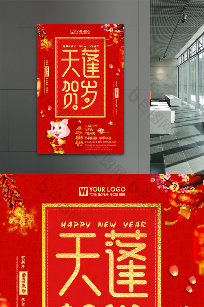天蓬贺岁新年节日海报设计