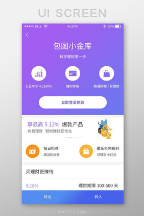 金融理财app渐变色扁平风格理财页面