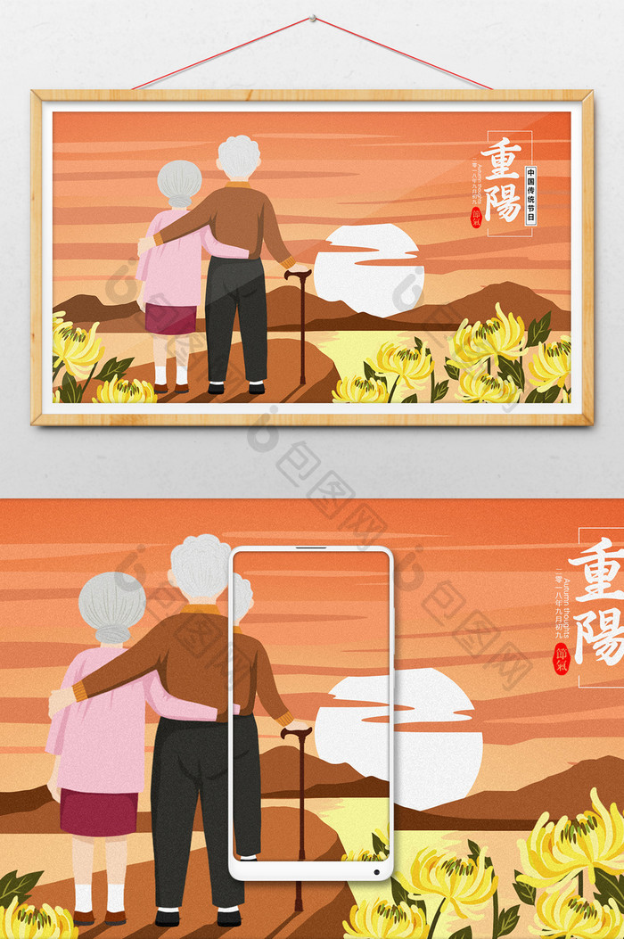卡通重阳节老人夫妻看夕阳插画