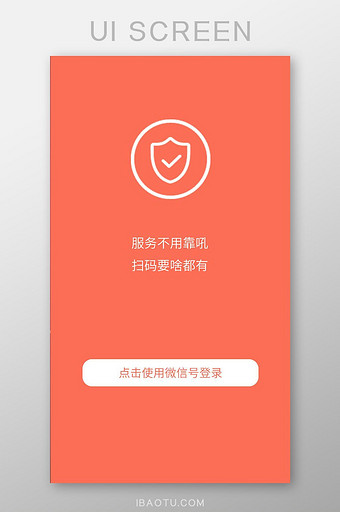 精美全套红色扁平点餐APP登录页图片