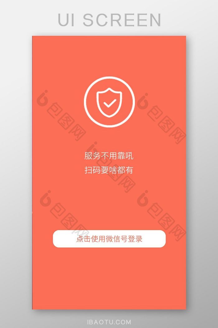 精美全套红色扁平点餐APP登录页