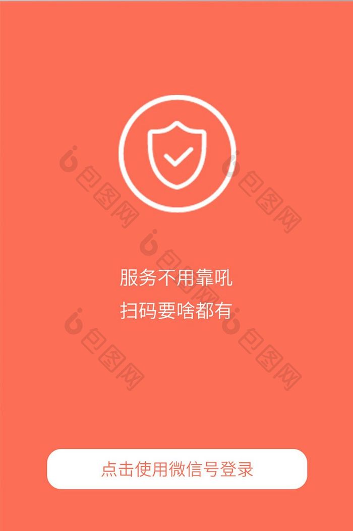 精美全套红色扁平点餐APP登录页