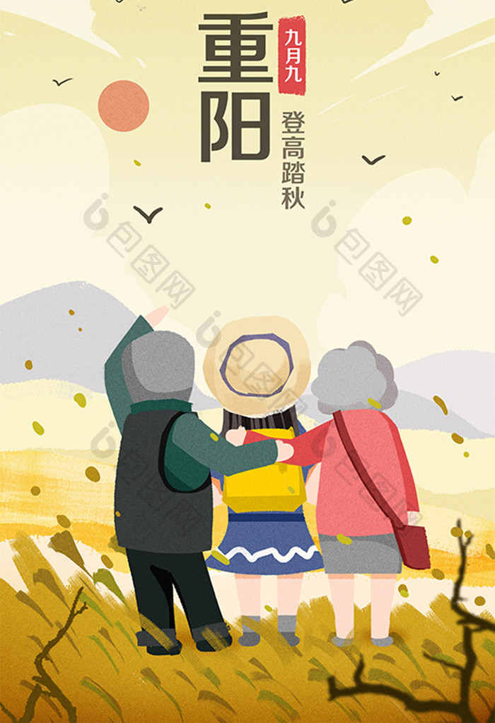 卡通手绘原创节日重阳节登高踏秋海报插画