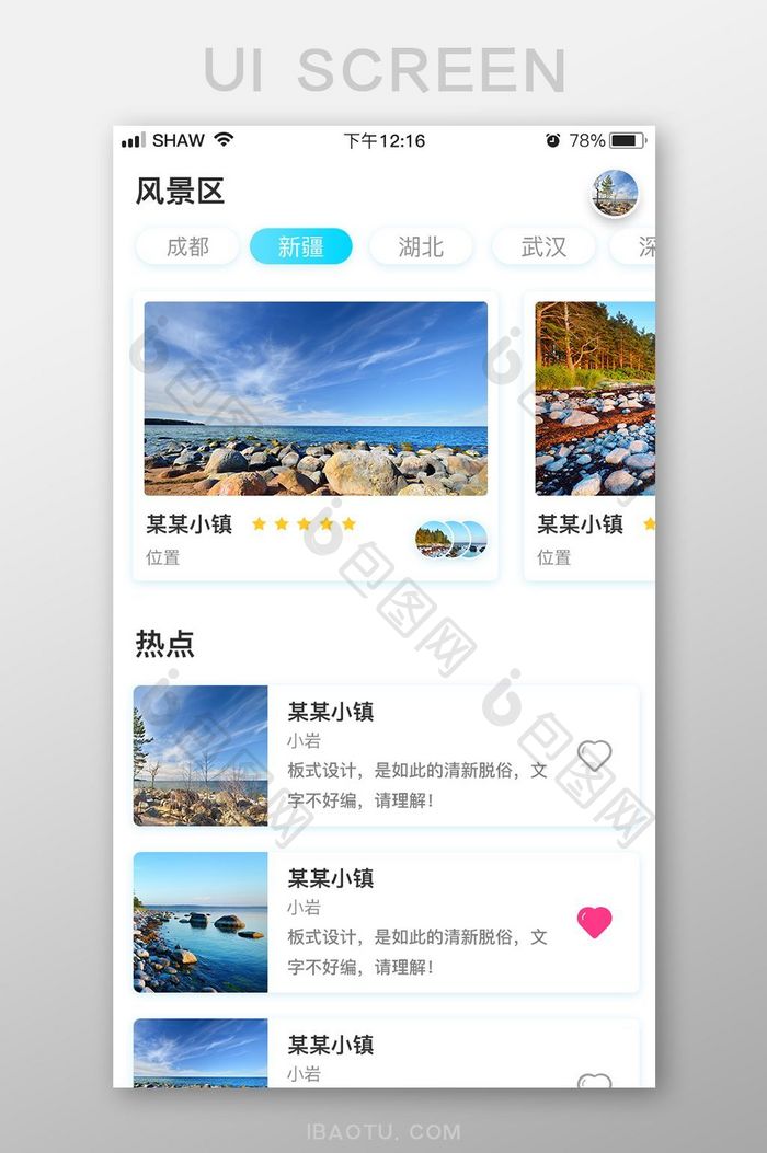时尚潮流旅游社交信息流页面app界面设计