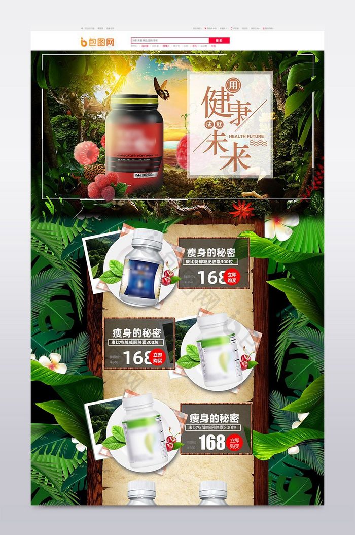 医药保健品健康节首页图片图片