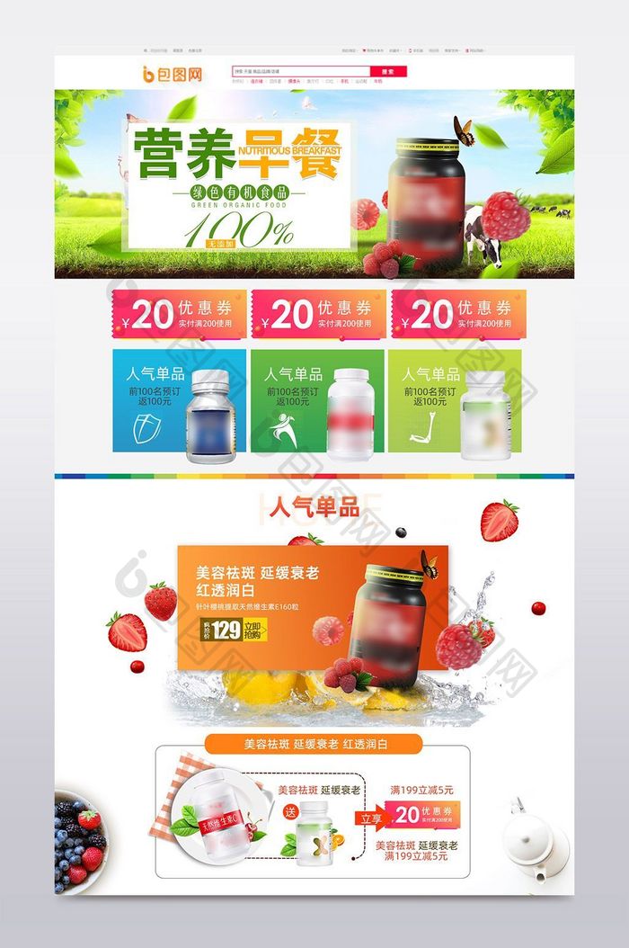 绿色清新健康节保健品首页