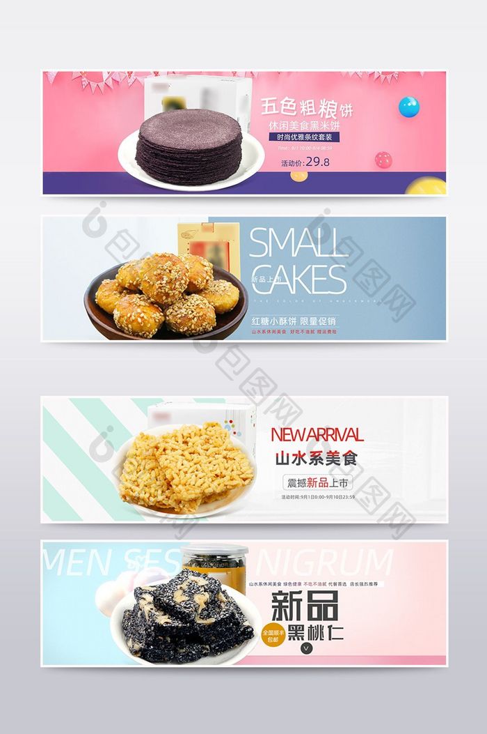 淘宝天猫休闲食品粗粮饼海报banner