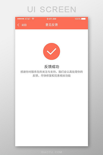 精美红色扁平点餐app应用意见反馈页面图片下载