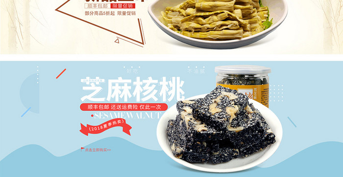 淘宝天猫山水系食品美食海报banner