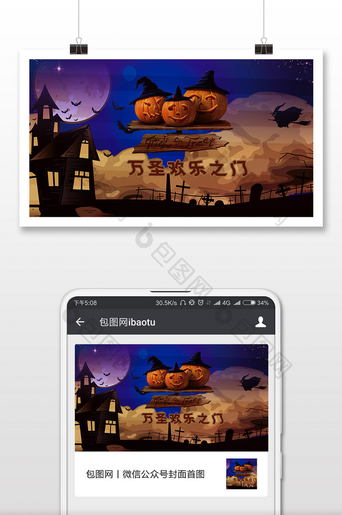 万圣节欢乐狂欢一起欢手机配图