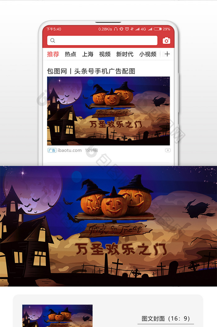 万圣节欢乐狂欢一起欢手机配图