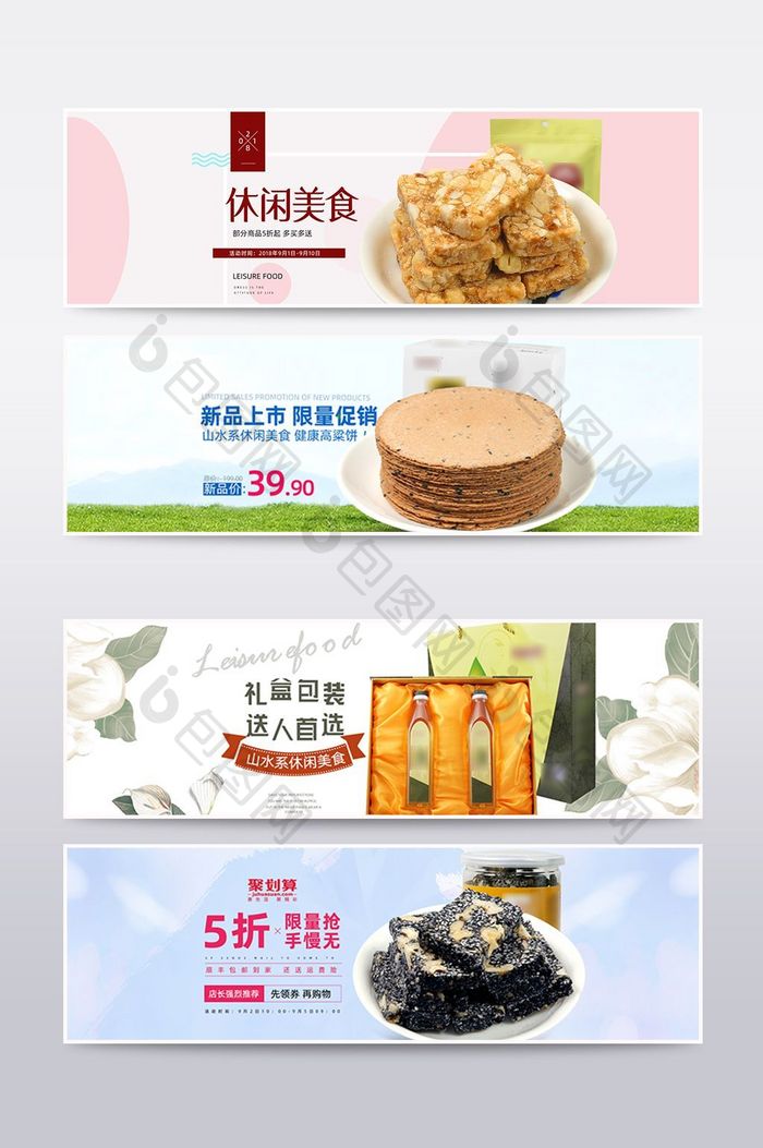 淘宝京东山水系美食食品海报banner