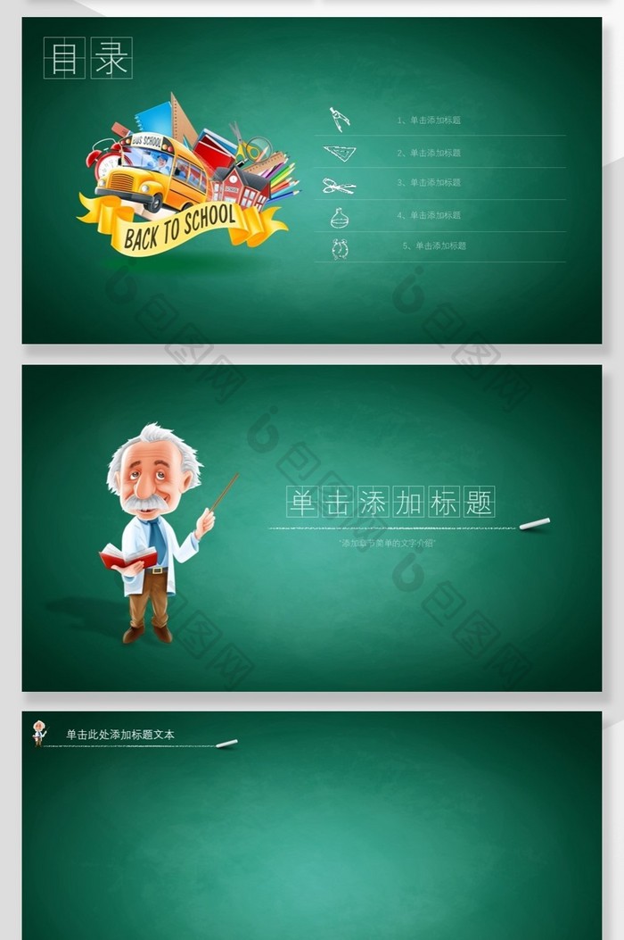 绿色简约教学公开课PPT背景