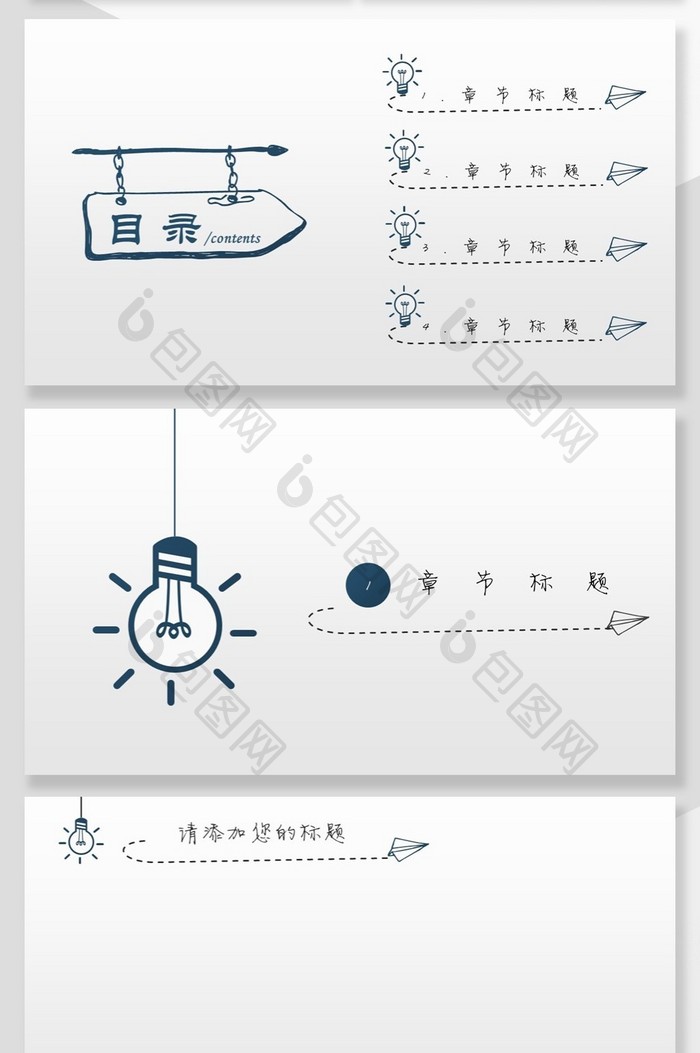 蓝色简约灯泡手绘行业通用PPT背景