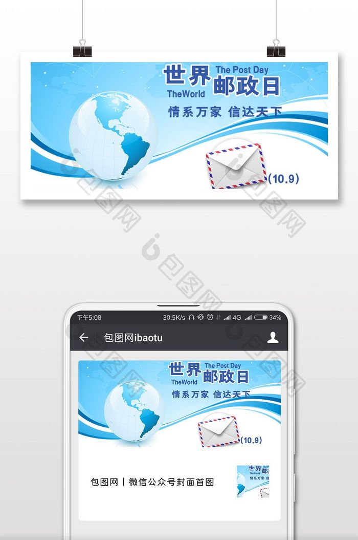世界邮政日地球信达天下微信配图
