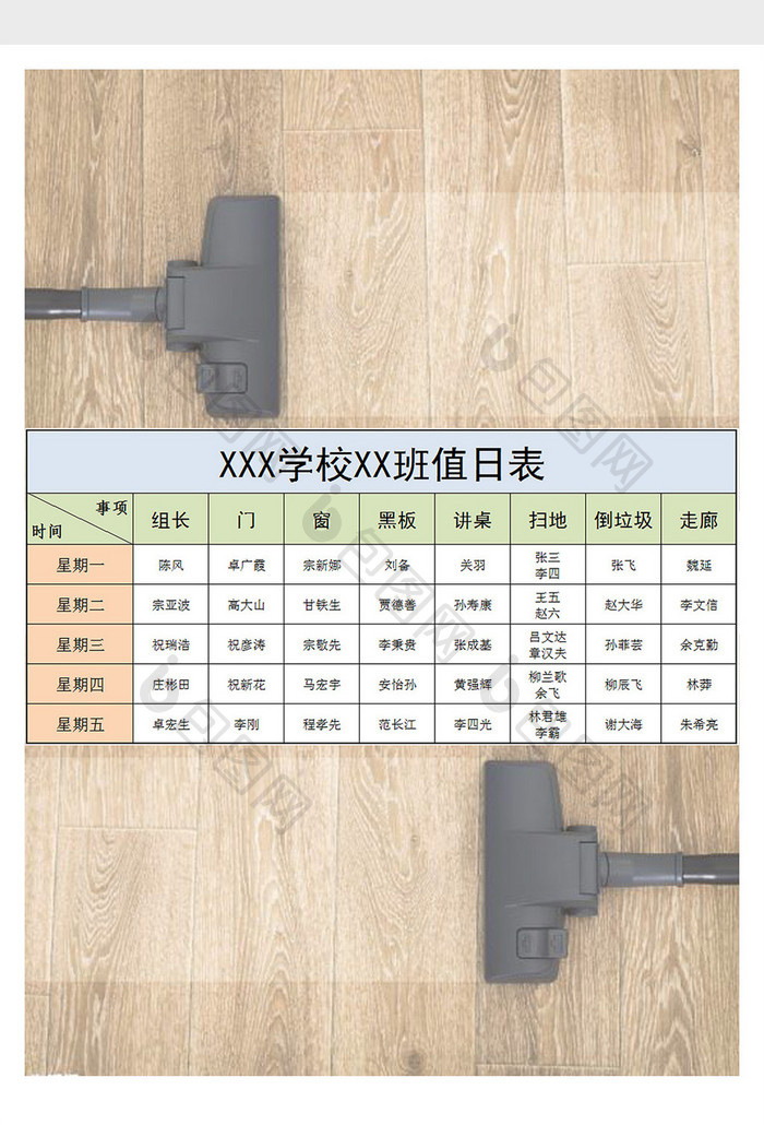 学校班级值日表EXCEL模板