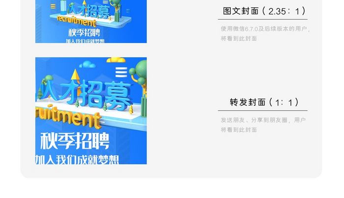 秋季招聘蓝色渐变微信公众号用图