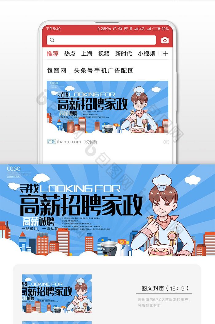 秋季招聘黑色背景微信公众号用图