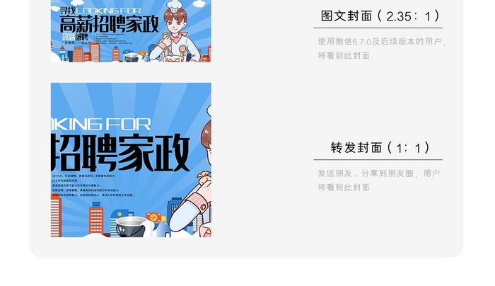 秋季招聘黑色背景微信公众号用图