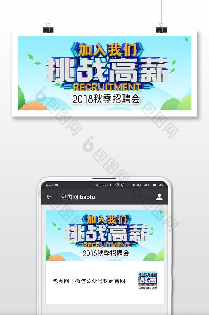 秋季校园招聘微信公众号用图