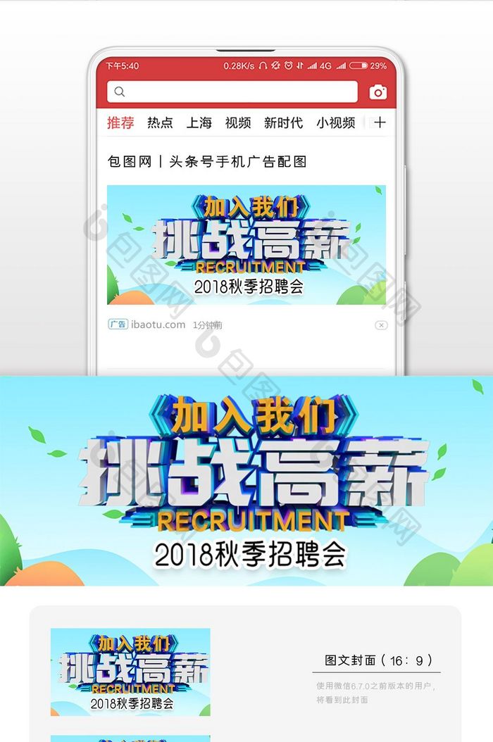 秋季校园招聘微信公众号用图