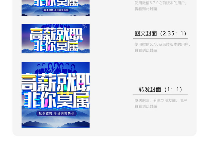 秋季招聘高薪微信公众号用图