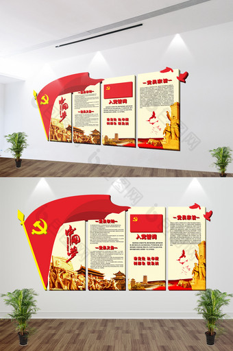 红色长征党建活动室入党誓词文化墙图片