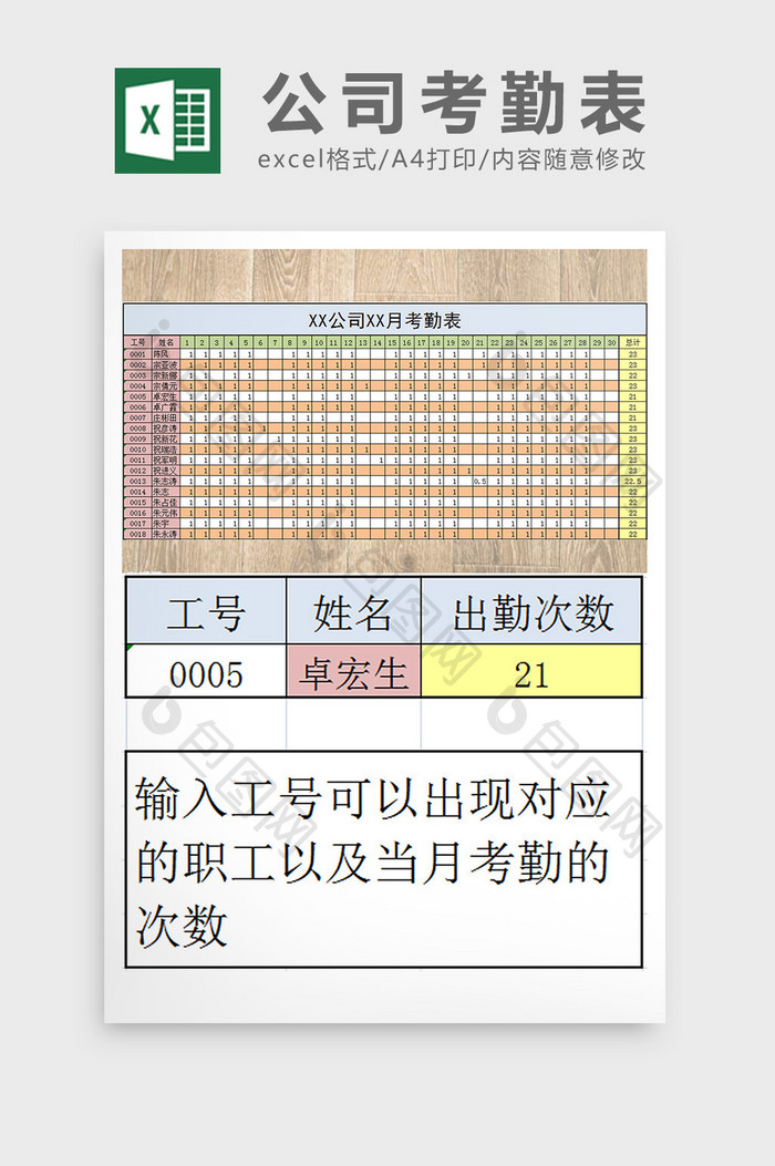 月度考勤表EXCEL模板