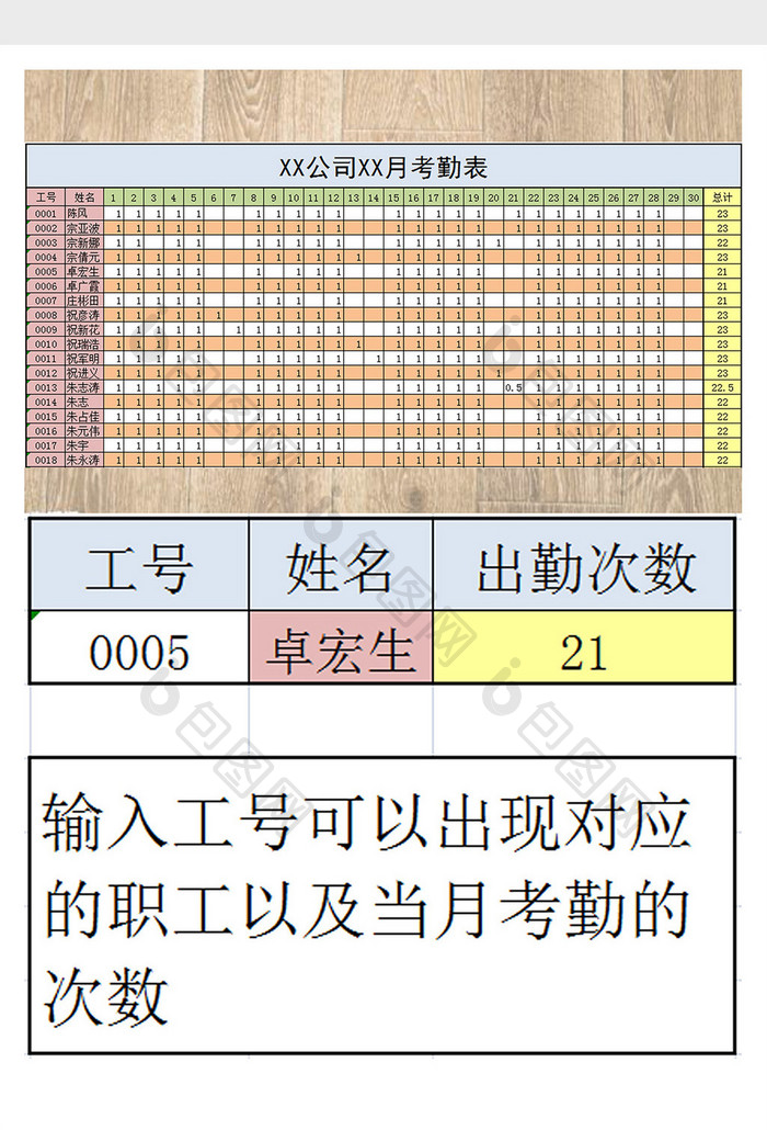 月度考勤表EXCEL模板