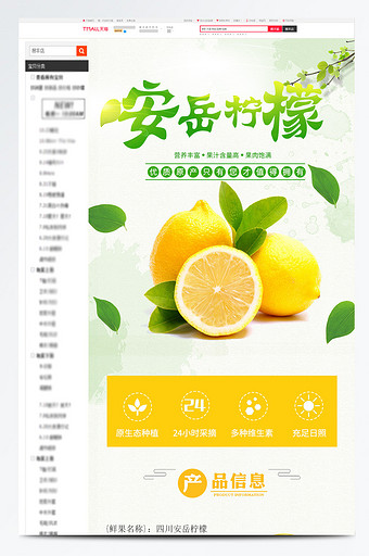 新鲜柠檬黄色水果淘宝简洁首页详情页图片