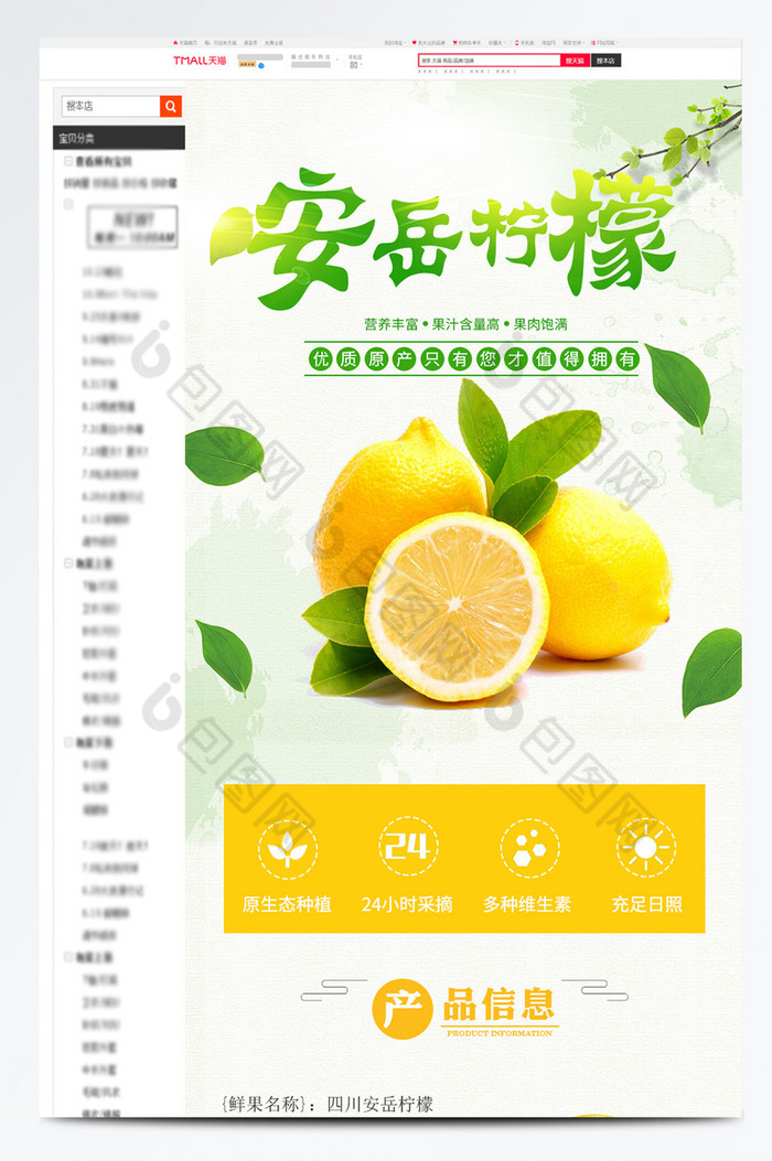 新鲜柠檬水果淘宝首页详情页图片图片