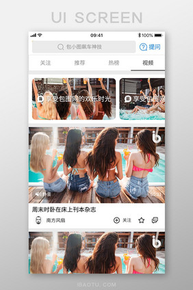 简约资讯流小视频热点推荐手机APP设计