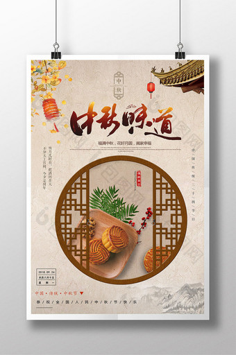中国风中秋味道月饼海报图片