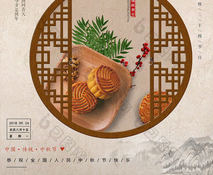 中国风中秋味道月饼海报