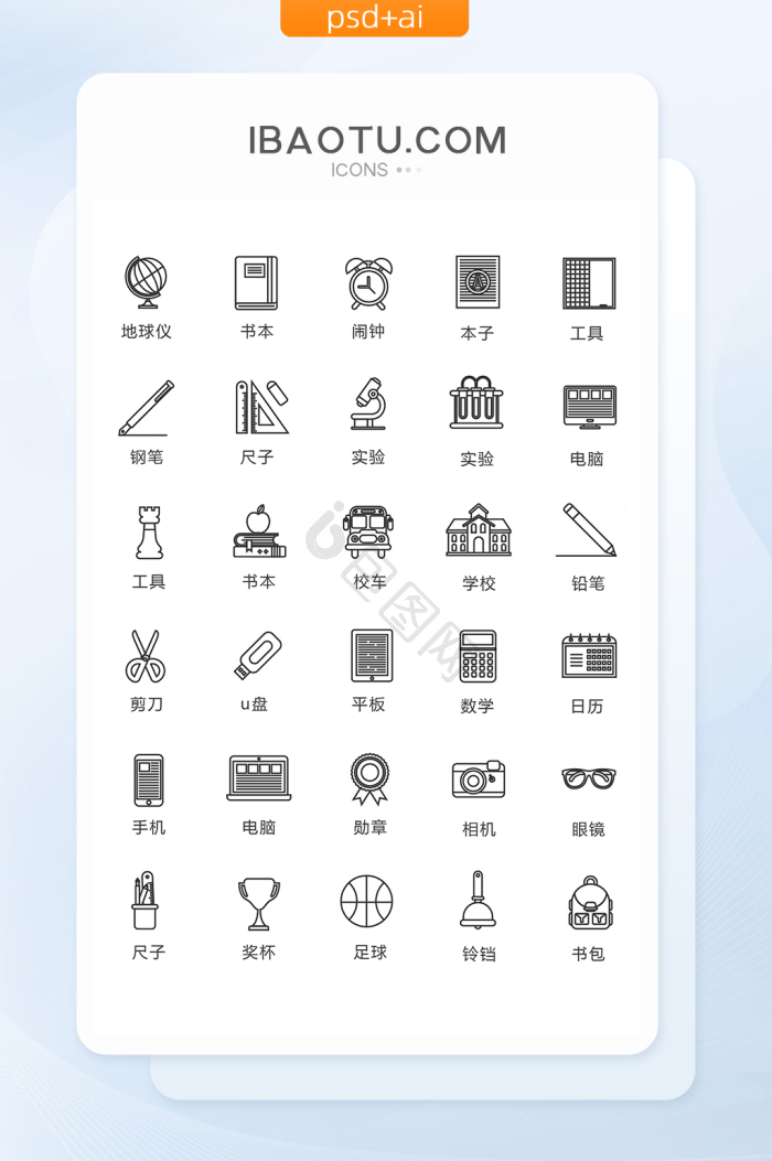 校园图标-校园图标设计图片-包图网
