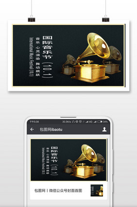 黑色简约国际音乐节微信配图