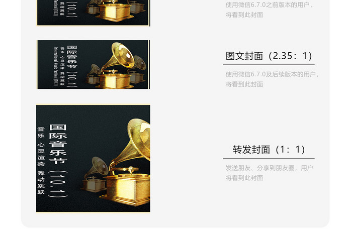 黑色简约国际音乐节微信配图