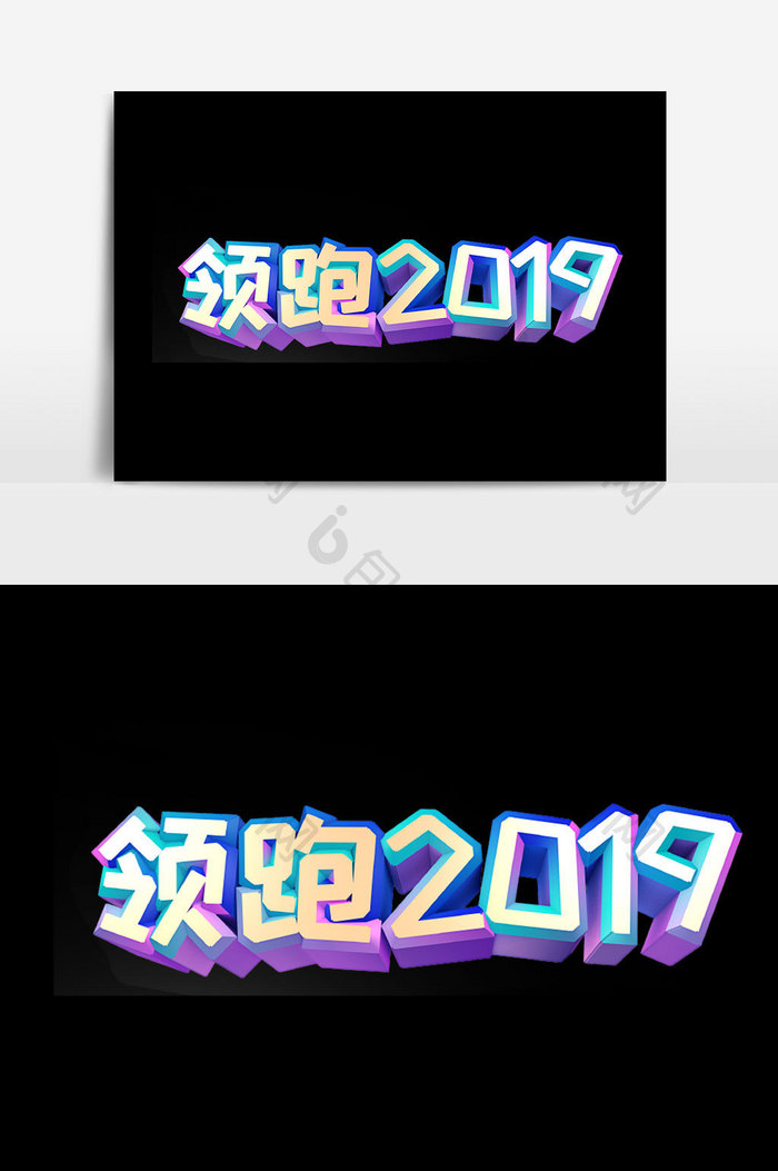 领跑2019字体设计