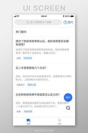 简约蓝色房产问答知乎问答论坛问答界面设计