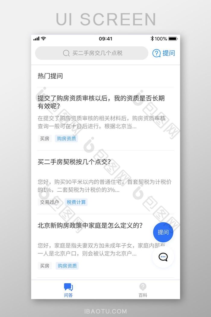 简约蓝色房产问答知乎问答论坛问答界面设计-包图网