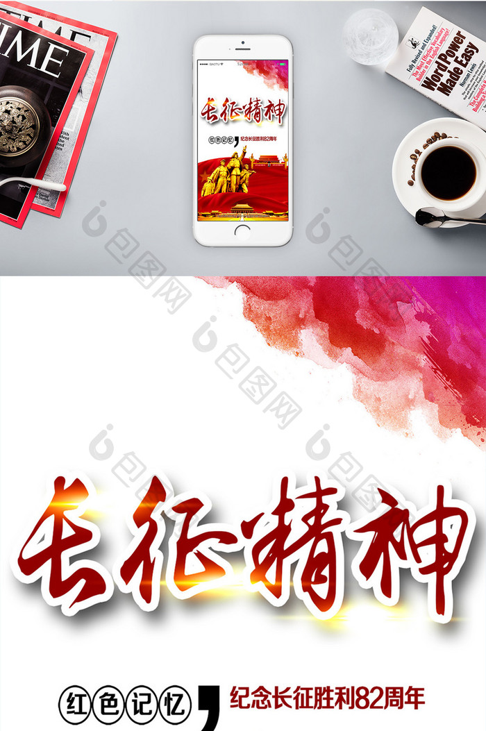 红色长征精神82周年手机配图