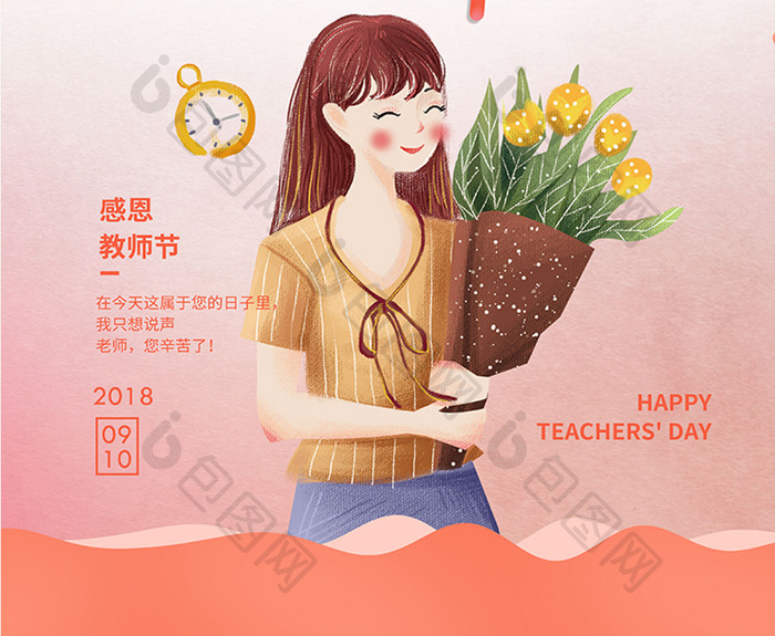 最美教师教师节感恩海报