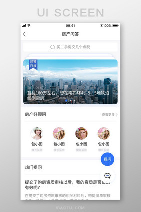 简约房产问答界面日报顾问问答房产推介页面