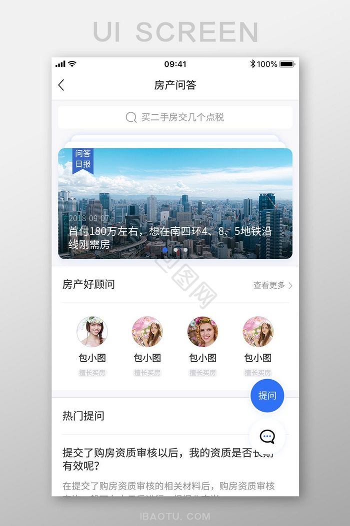 简约房产问答界面日报顾问问答房产推介页面图片