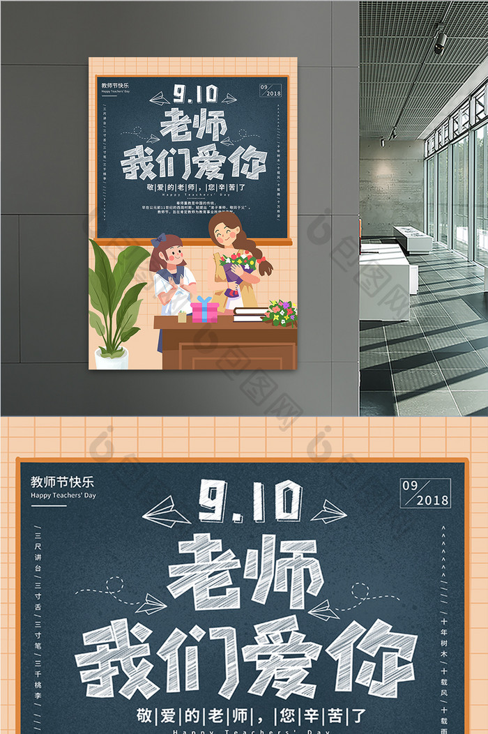 可爱手绘创意9.10教师节海报