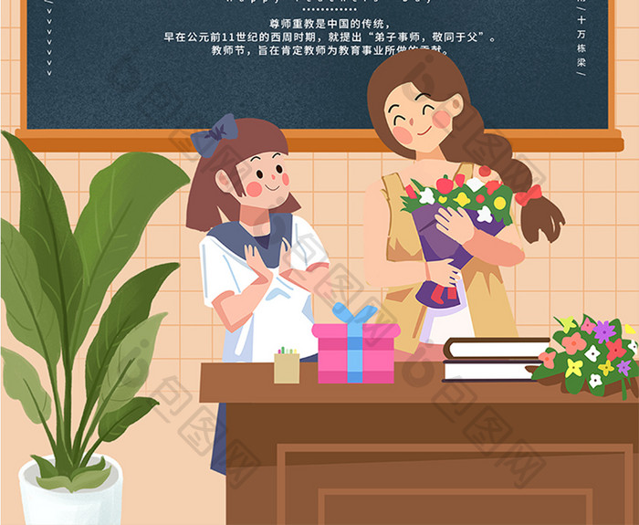 可爱手绘创意9.10教师节海报