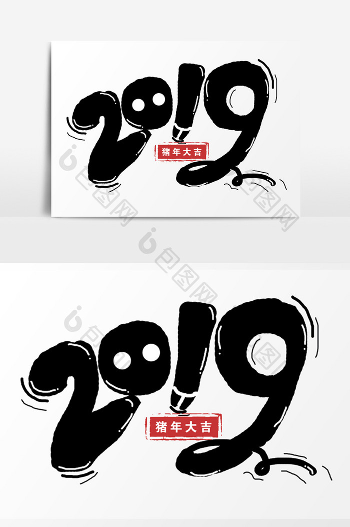 手绘卡通2019猪年大吉字体