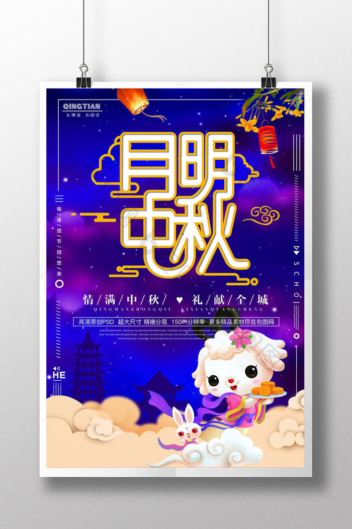 蓝唯美中秋佳节时尚简洁中国风月明中秋海报