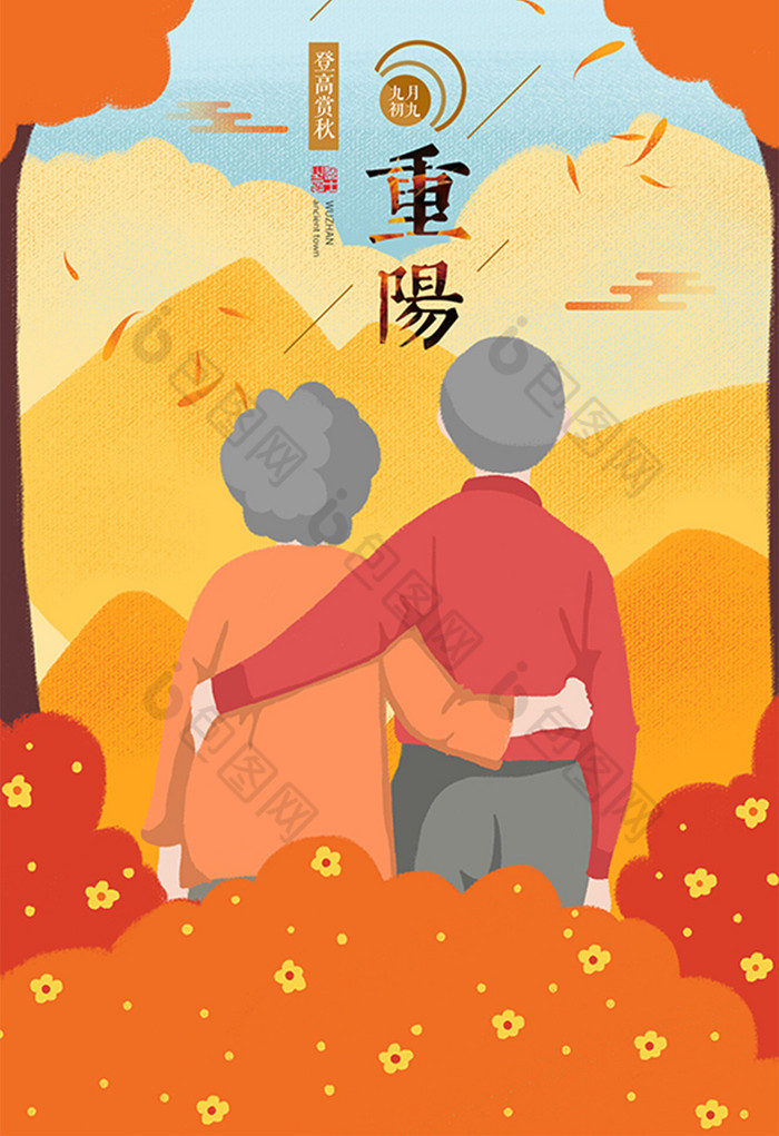 重阳节登高赏秋插画图片